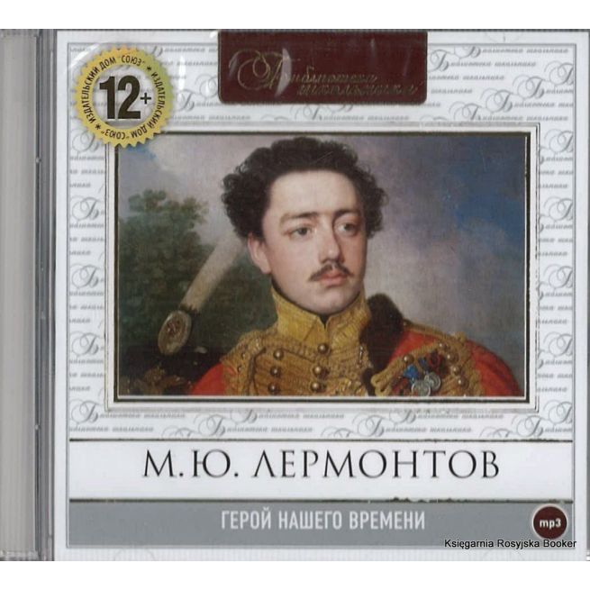 Михаил Лермонтов