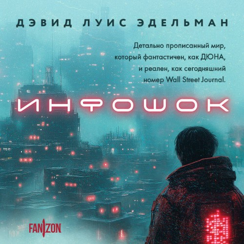 Аудиокнига Инфошок