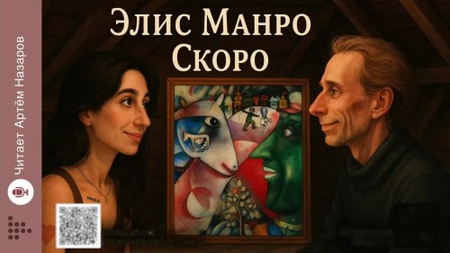 Скоро