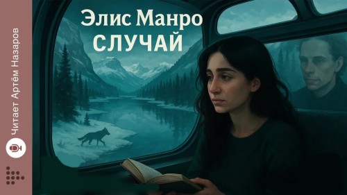 Случай