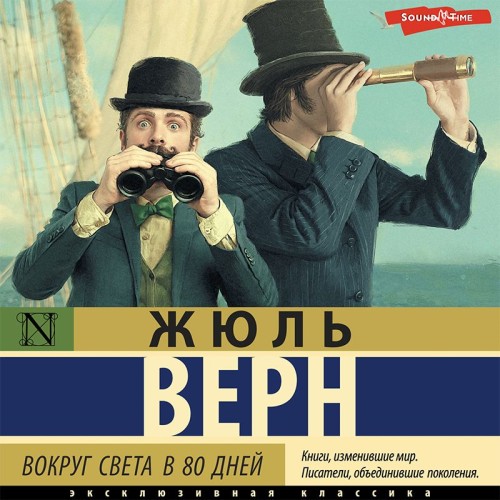 Жюль Верн