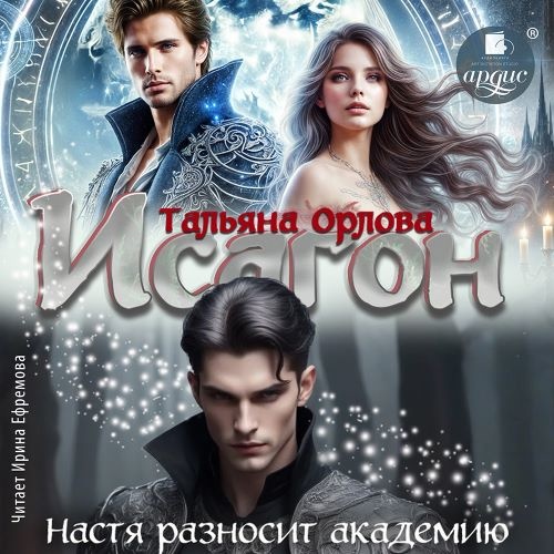 Настя разносит академию