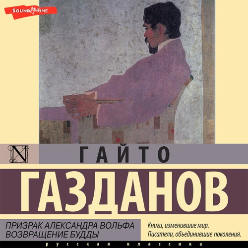 Гайто Газданов
