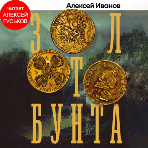 Алексей Иванов