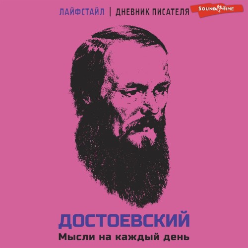 Мысли на каждый день