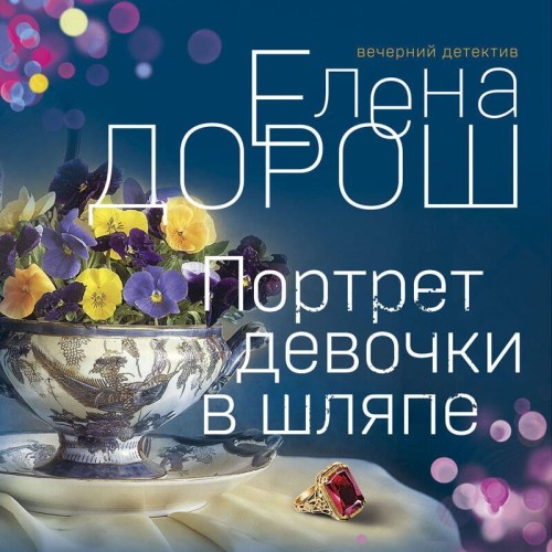 Портрет девочки в шляпе