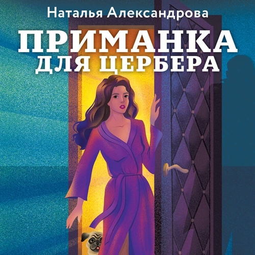 Приманка для Цербера (Сувенир из Камбод.
