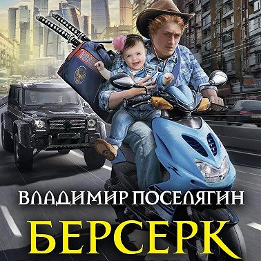 Берсерк