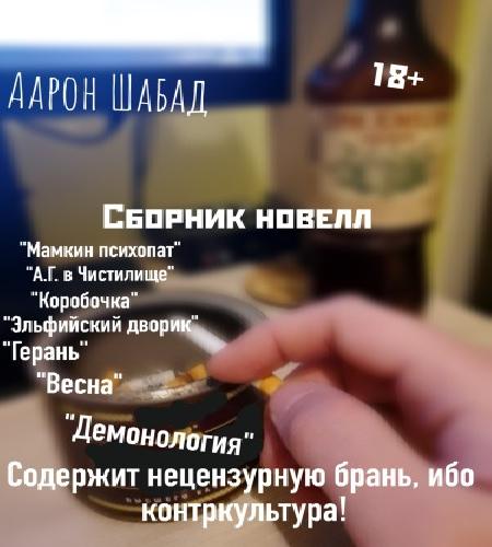 Сборник новелл (2021-2025)