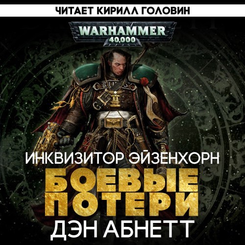 Боевые потери