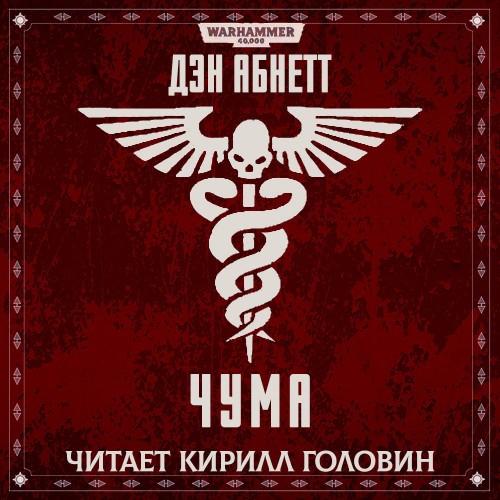 Чума