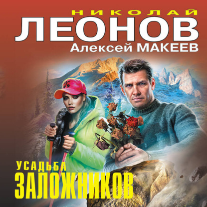 Усадьба заложников. Алмазная невидимка