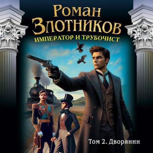 Дворянин