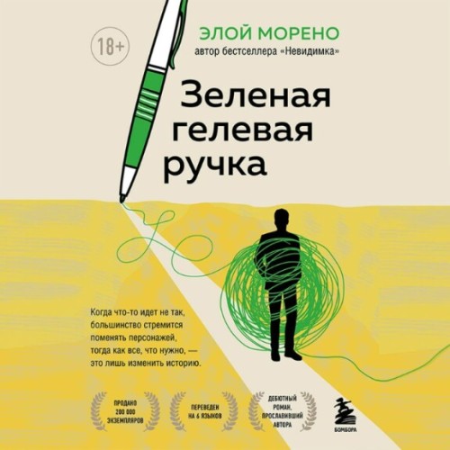 Зелёная гелевая ручка