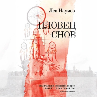 Пловец снов