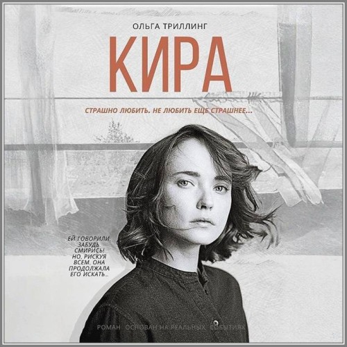 Аудиокнига Кира