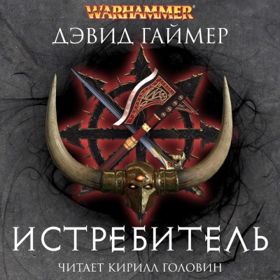 Истребитель