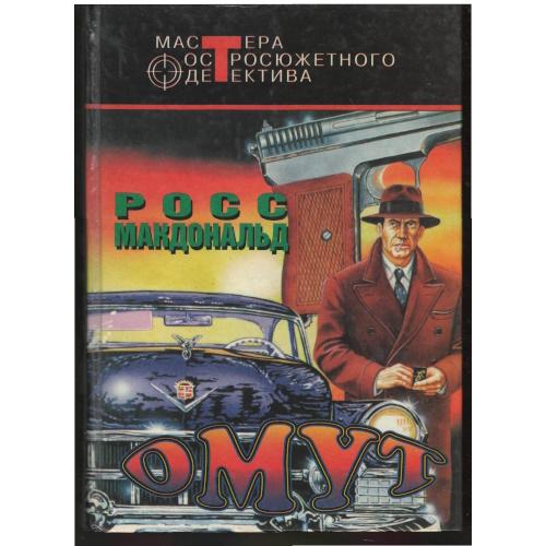 Омут
