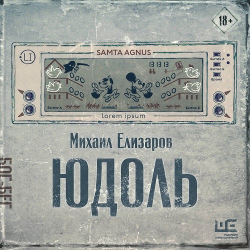 Юдоль