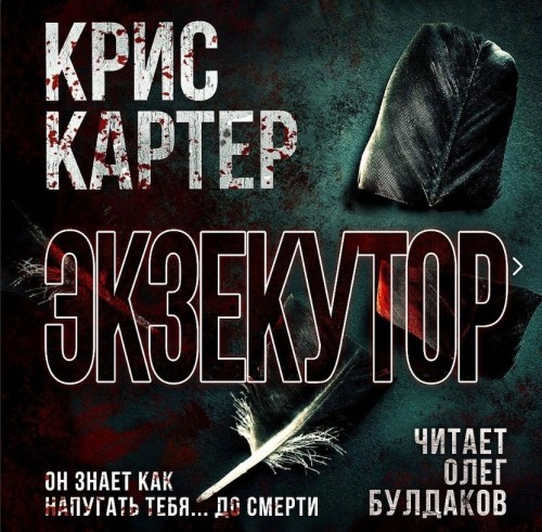 Экзекутор