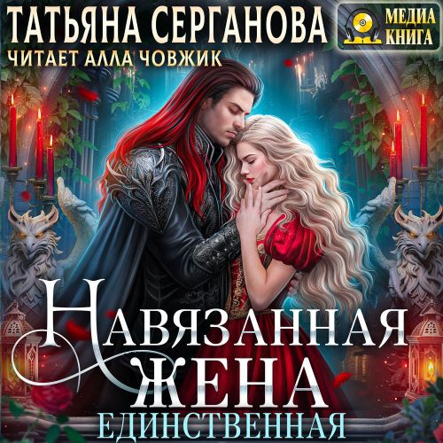 Единственная