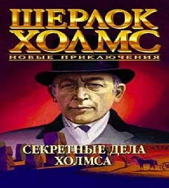 Рассказы о Шерлоке Холмсе