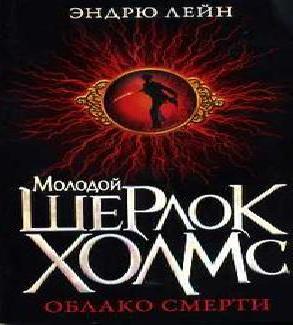 Аудиокнига Шерлок Холмс. Облако смерти