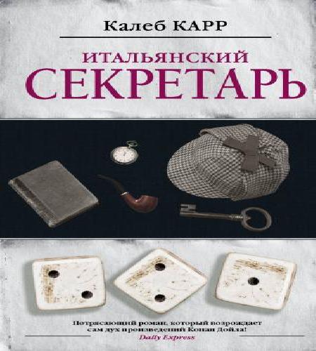 Аудиокнига Шерлок Холмс. Итальянский секретарь