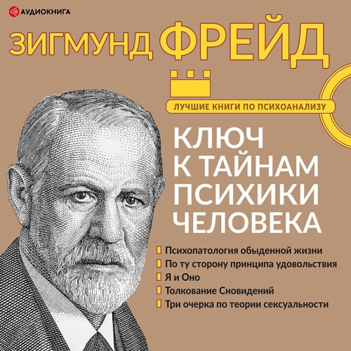 Зигмунд Фрейд
