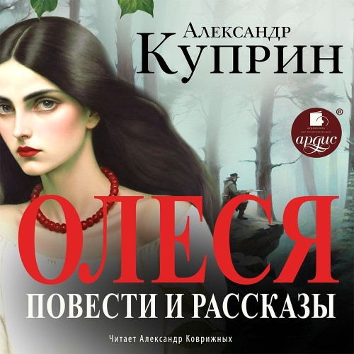 Александр Куприн