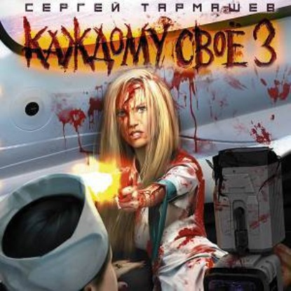 Каждому своё