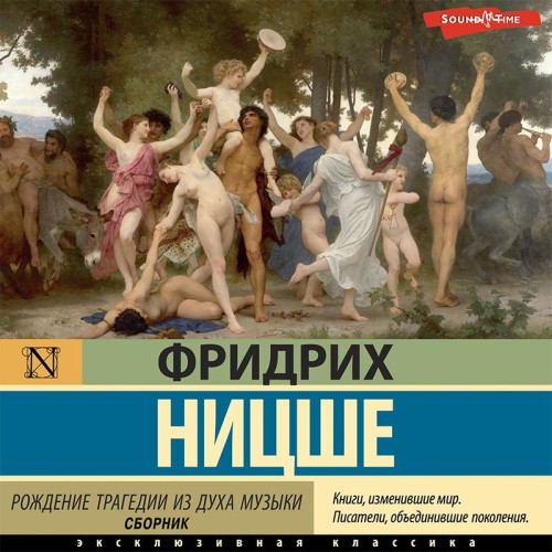 Фридрих Ницше