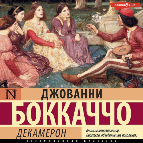 Джованни Боккаччо