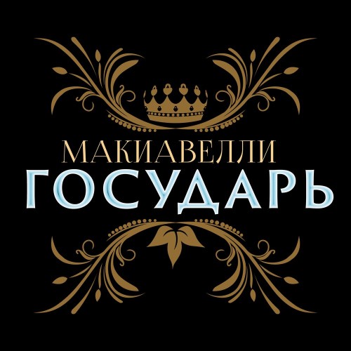 Государь