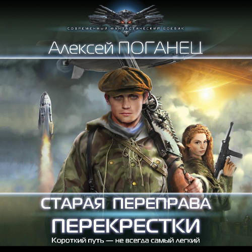 Перекрёстки