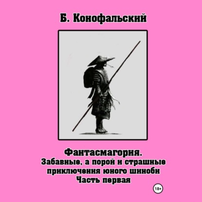 Забавные, а порой и страшные приключени...