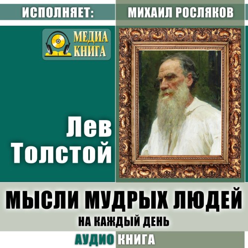 Мысли мудрых людей на каждый день Собра.