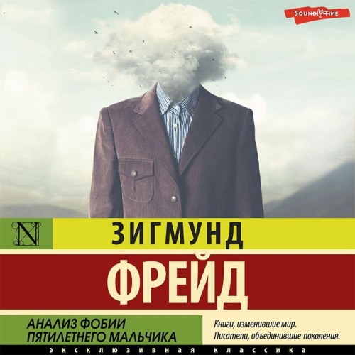 Зигмунд Фрейд