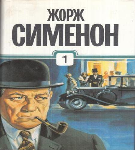 Аудиокнига Комиссар Мегрэ. Преступление в Голландии