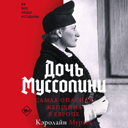 Кэролайн Мурхед