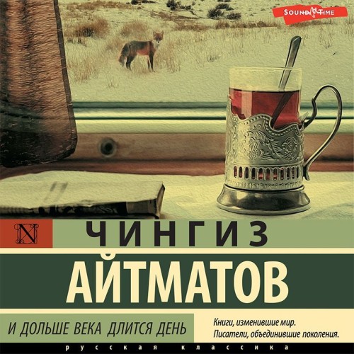 Чингиз Айтматов