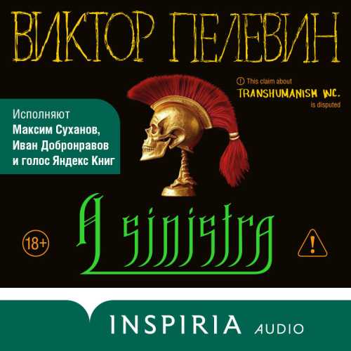 Виктор Пелевин