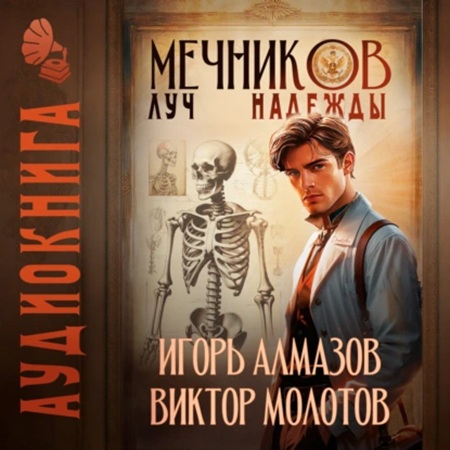 Жизнь Лекаря с нуля 8, Луч надежды