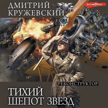 Реконструктор
