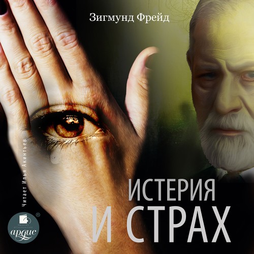 Зигмунд Фрейд