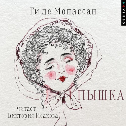 Ги де Мопассан