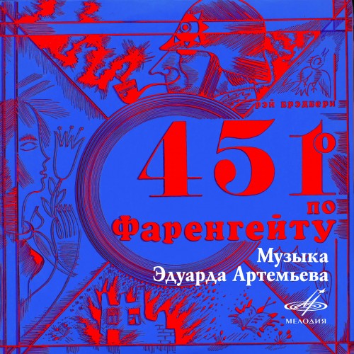 451 градус по Фаренгейту