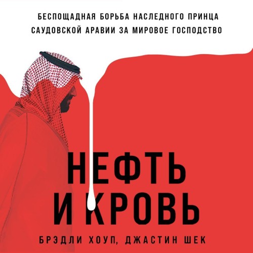 Брэдли Хоуп, Джастин Шек