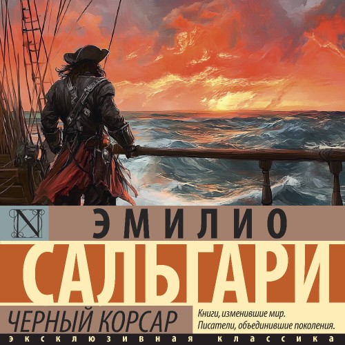 Аудиокнига Антильские пираты 1, Черный Корсар