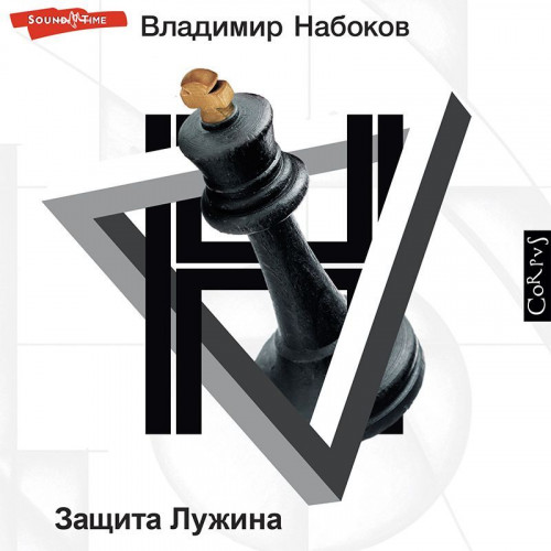 Владимир Набоков